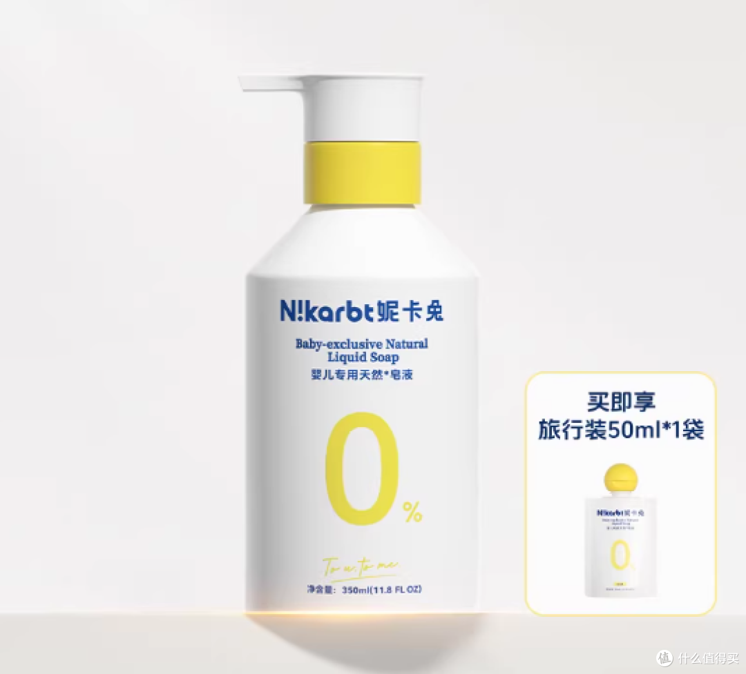 妮卡兔新生儿洗衣皂液宝妈实测|口欲期宝宝啃衣角也放心✨