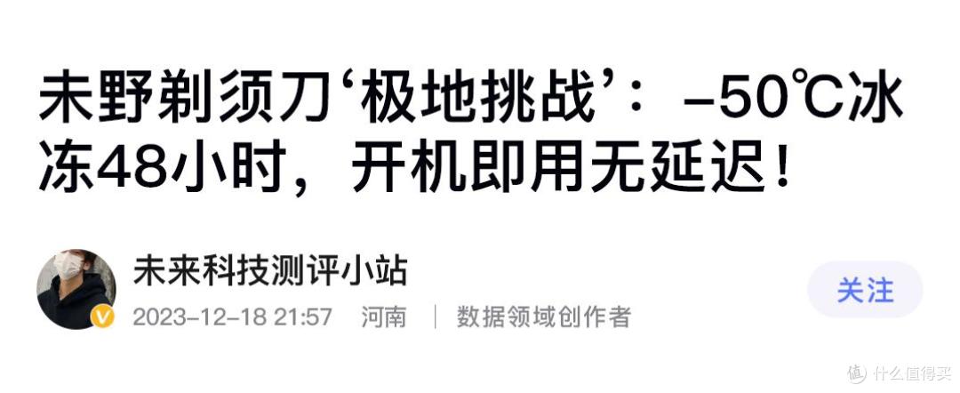未野往复式剃须刀测评:媲美千元级,27000转五刀头剃净率top1