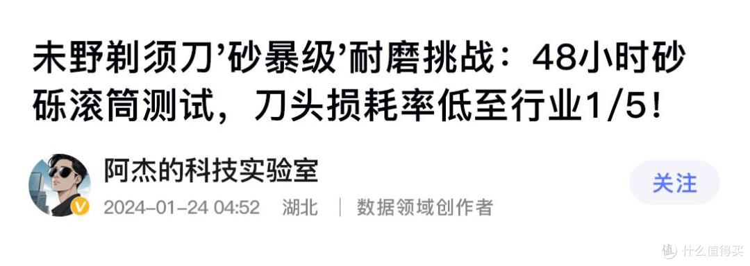 未野往复式剃须刀测评:媲美千元级,27000转五刀头剃净率top1