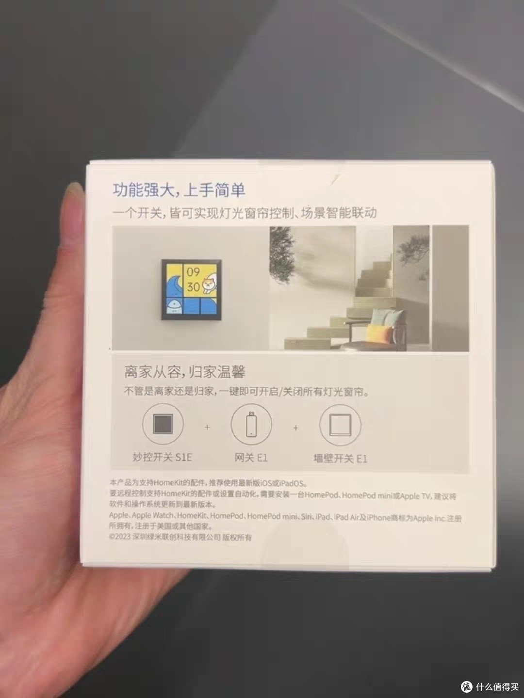 Aqara S1E接入米家HomeKit智能家居