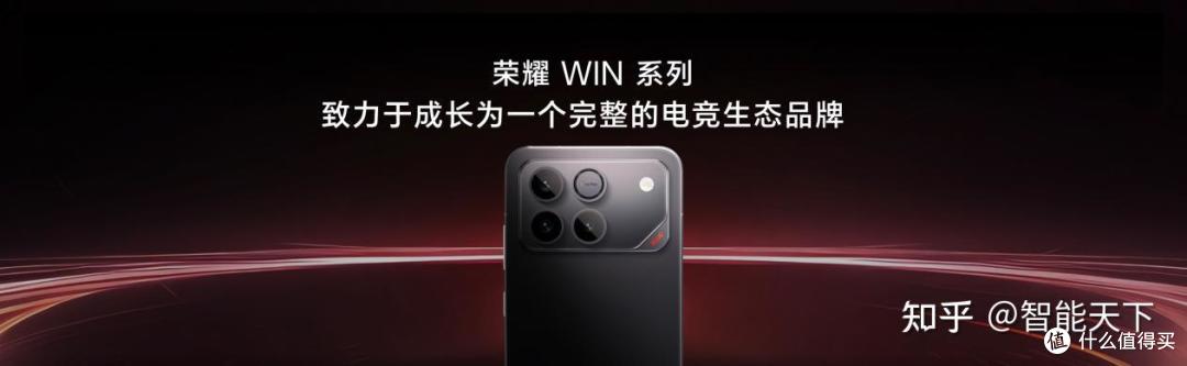 性能、续航、散热全面夯到顶!电竞旗舰荣耀WIN系列正式发布