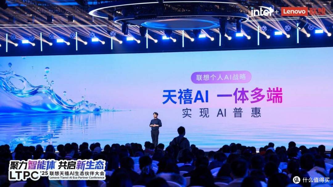 三届联想天禧AI生态大会,拼出了个人AI普惠的宏大版图