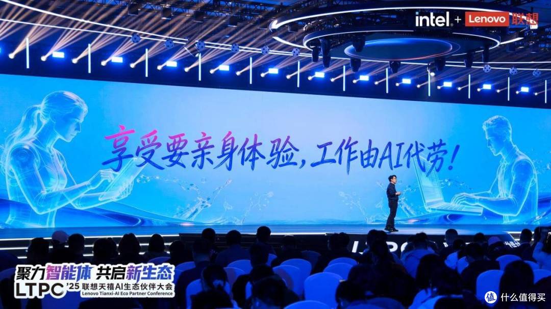 三届联想天禧AI生态大会,拼出了个人AI普惠的宏大版图