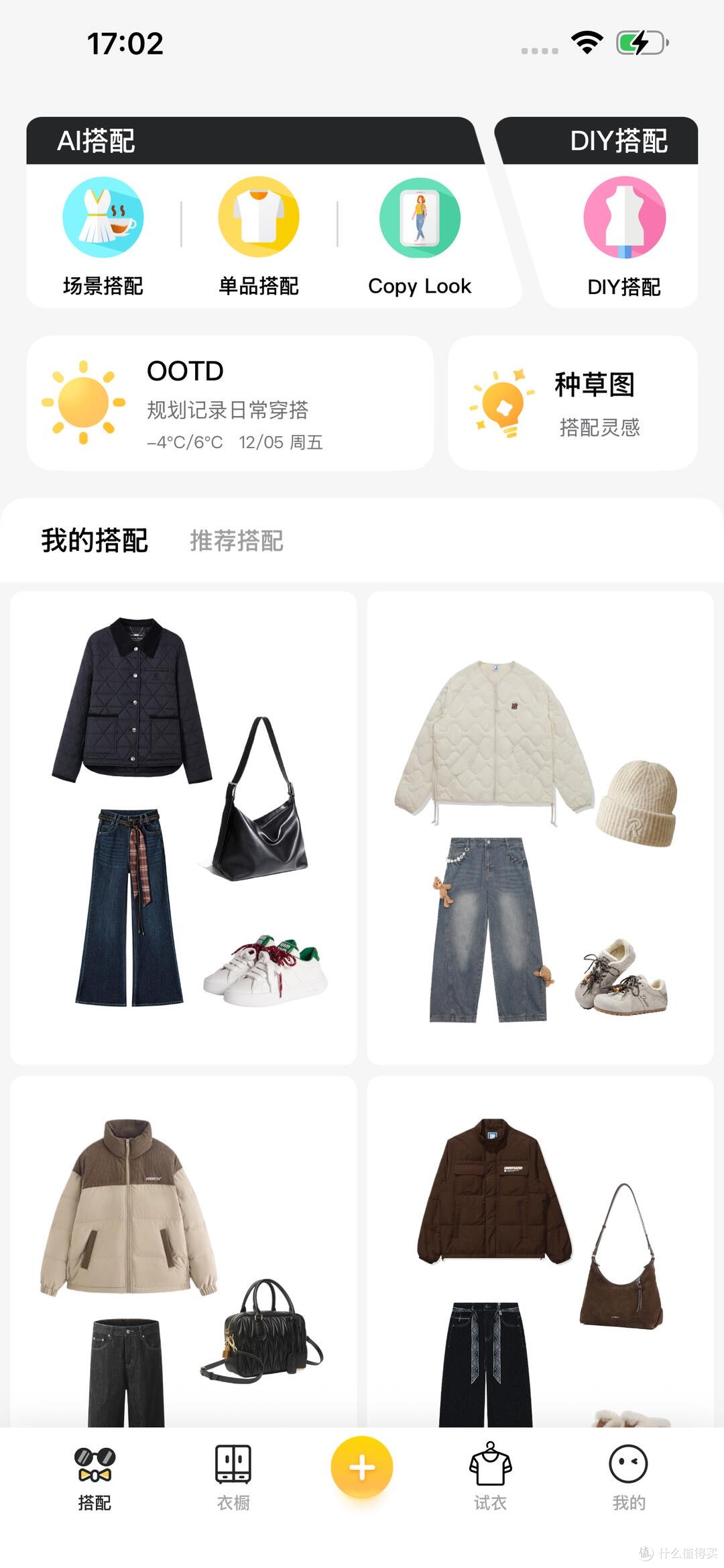 智能天气搭配推荐