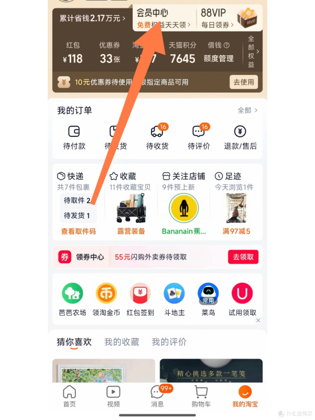 血亏警告!88VIP这些权益不主动领就白浪费了