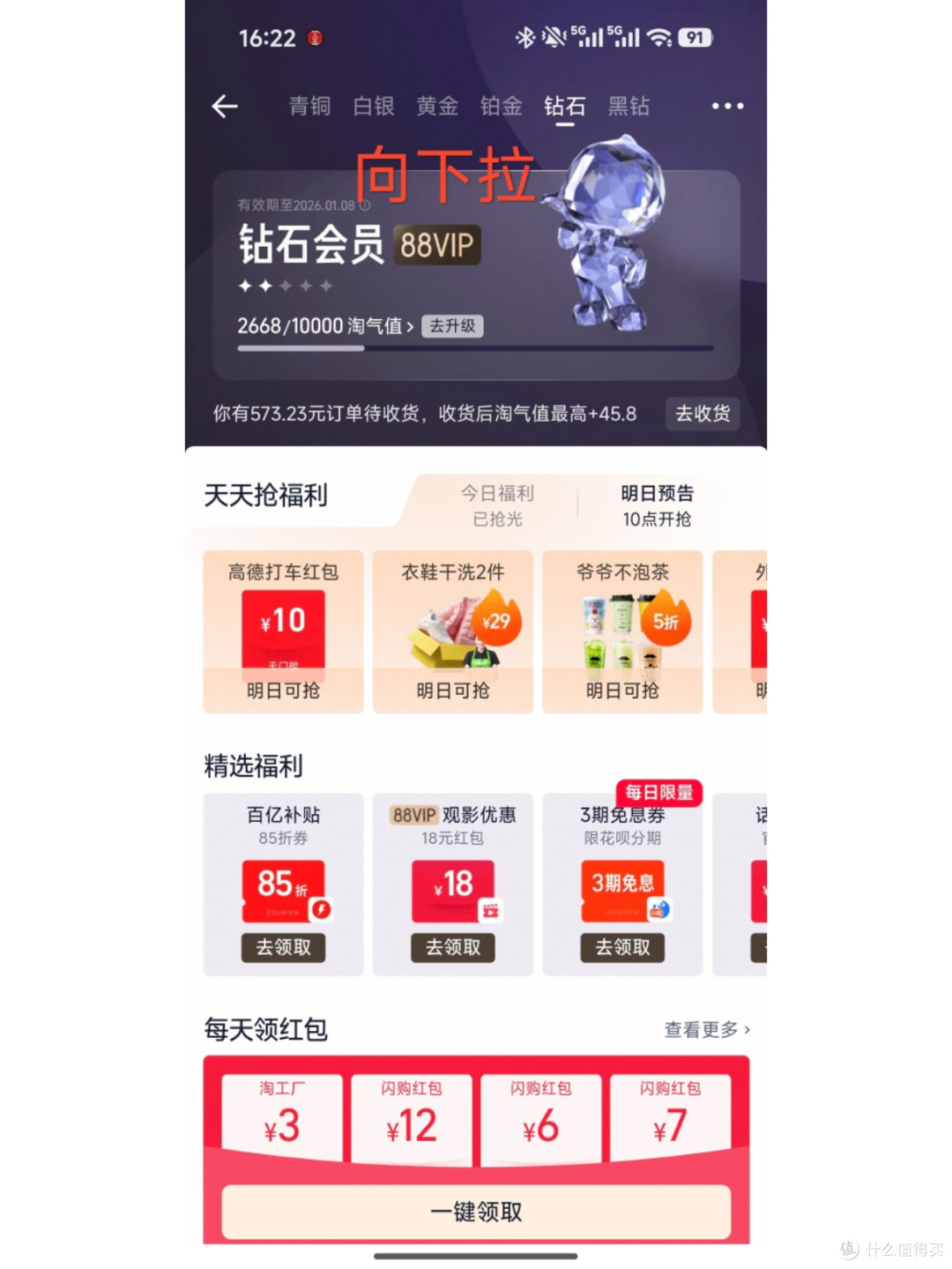 血亏警告!88VIP这些权益不主动领就白浪费了