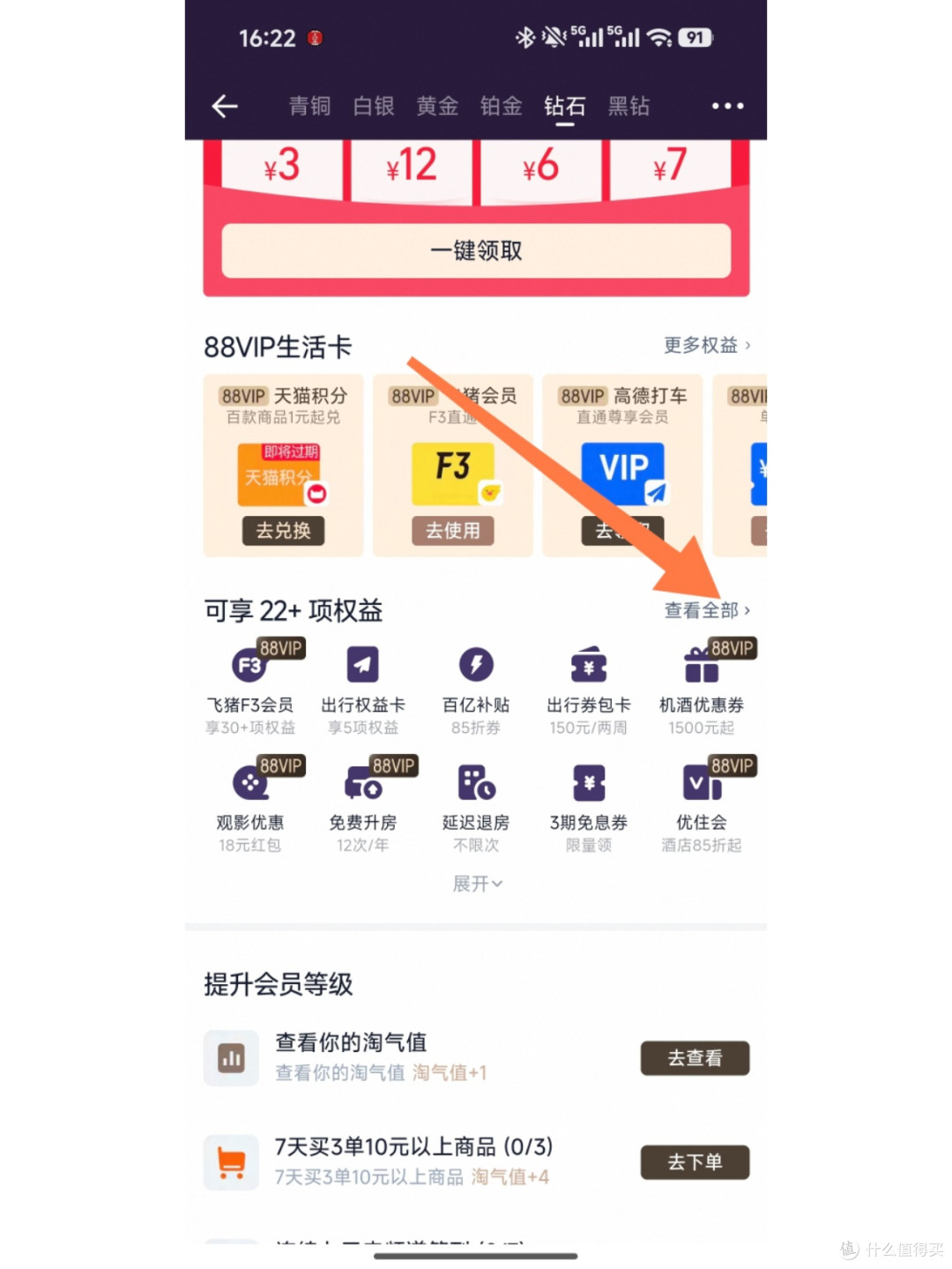 血亏警告!88VIP这些权益不主动领就白浪费了