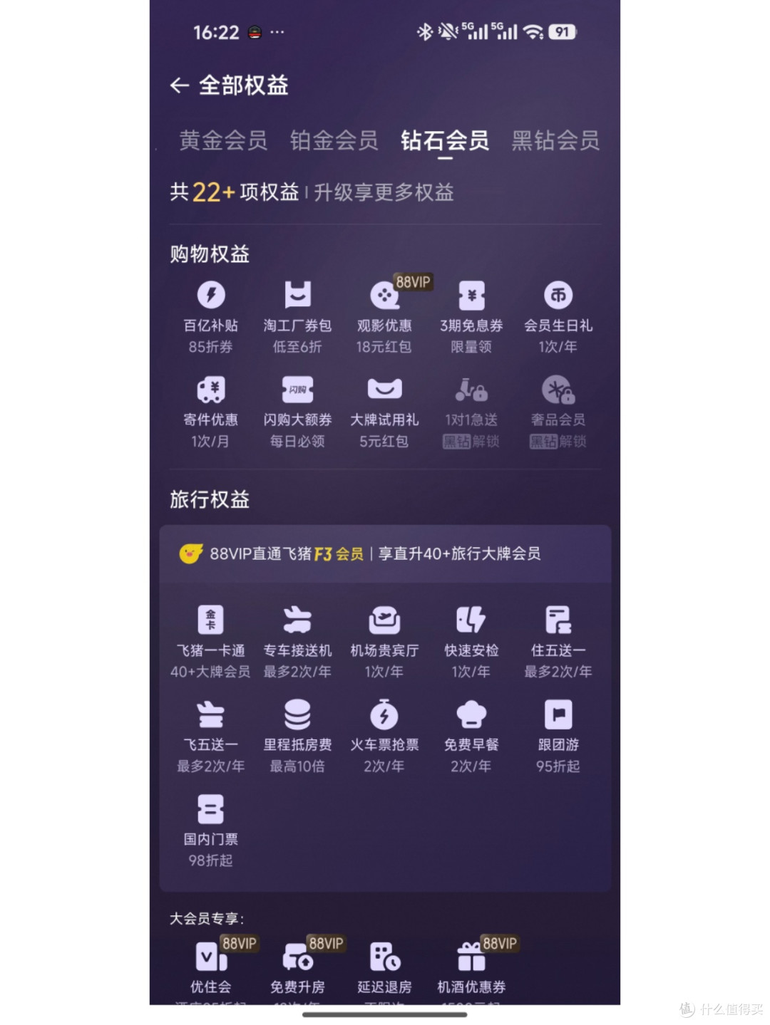 血亏警告!88VIP这些权益不主动领就白浪费了