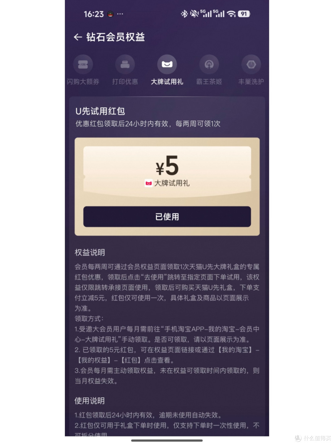 血亏警告!88VIP这些权益不主动领就白浪费了
