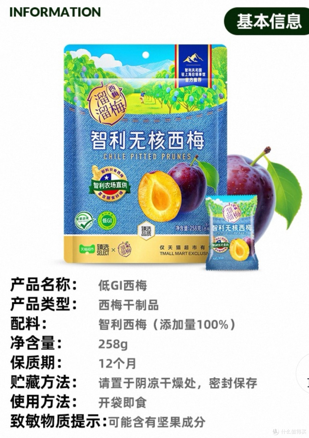 宝藏零食新宠——溜溜梅智利无核西梅