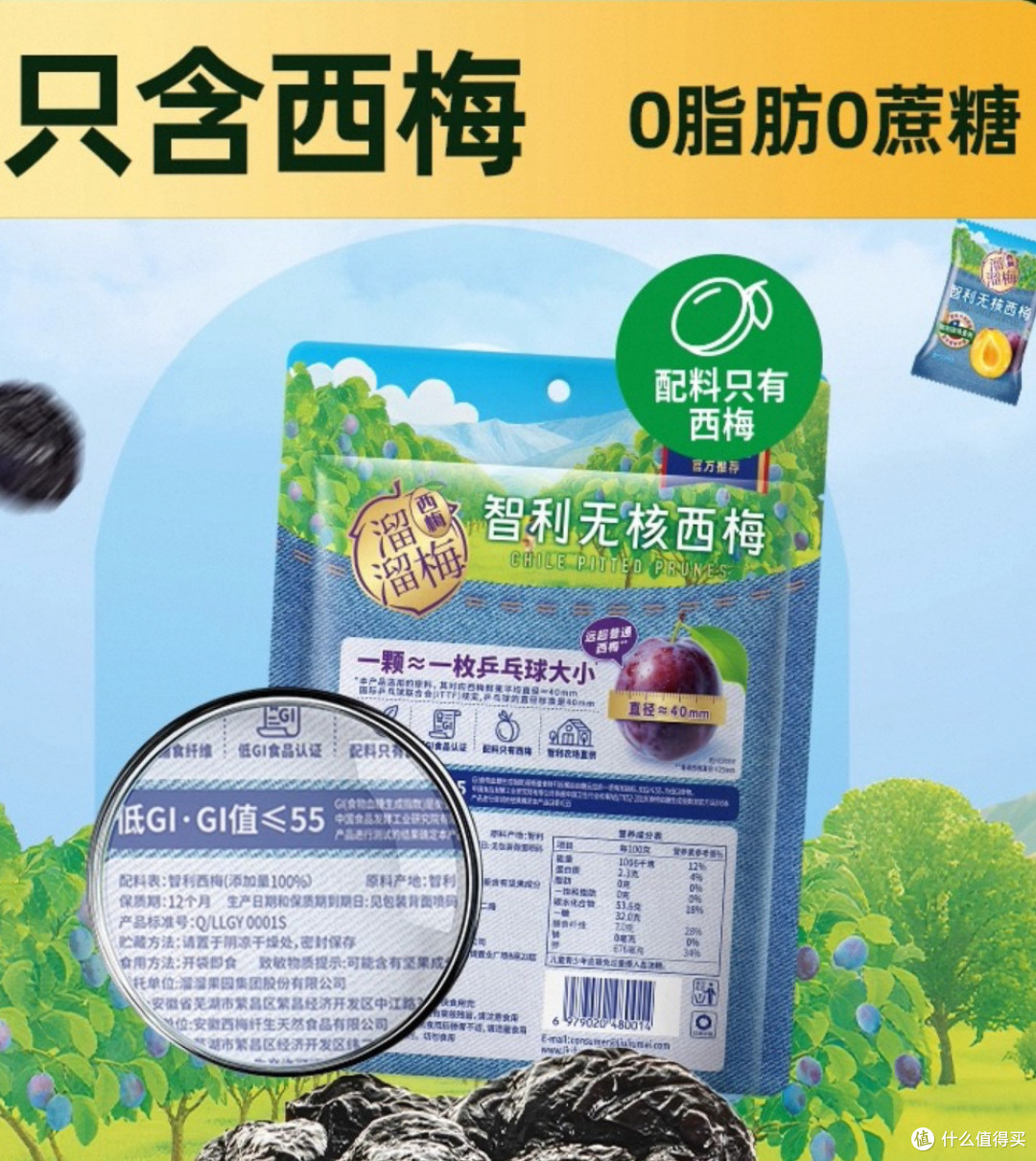 宝藏零食新宠——溜溜梅智利无核西梅