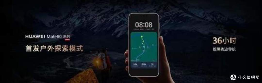 给你的户外探险“开挂”!华为Mate 80首发“户外探索模式”