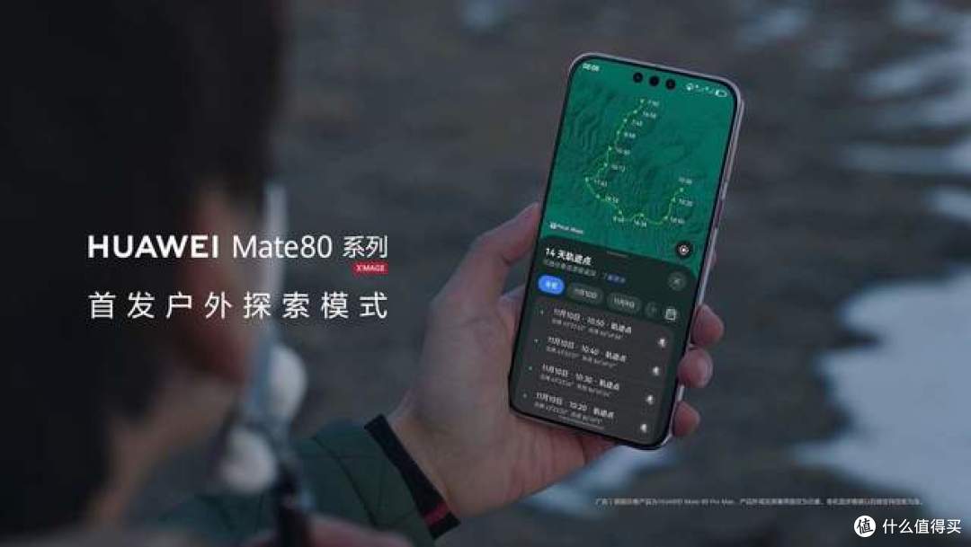 给你的户外探险“开挂”!华为Mate 80首发“户外探索模式”