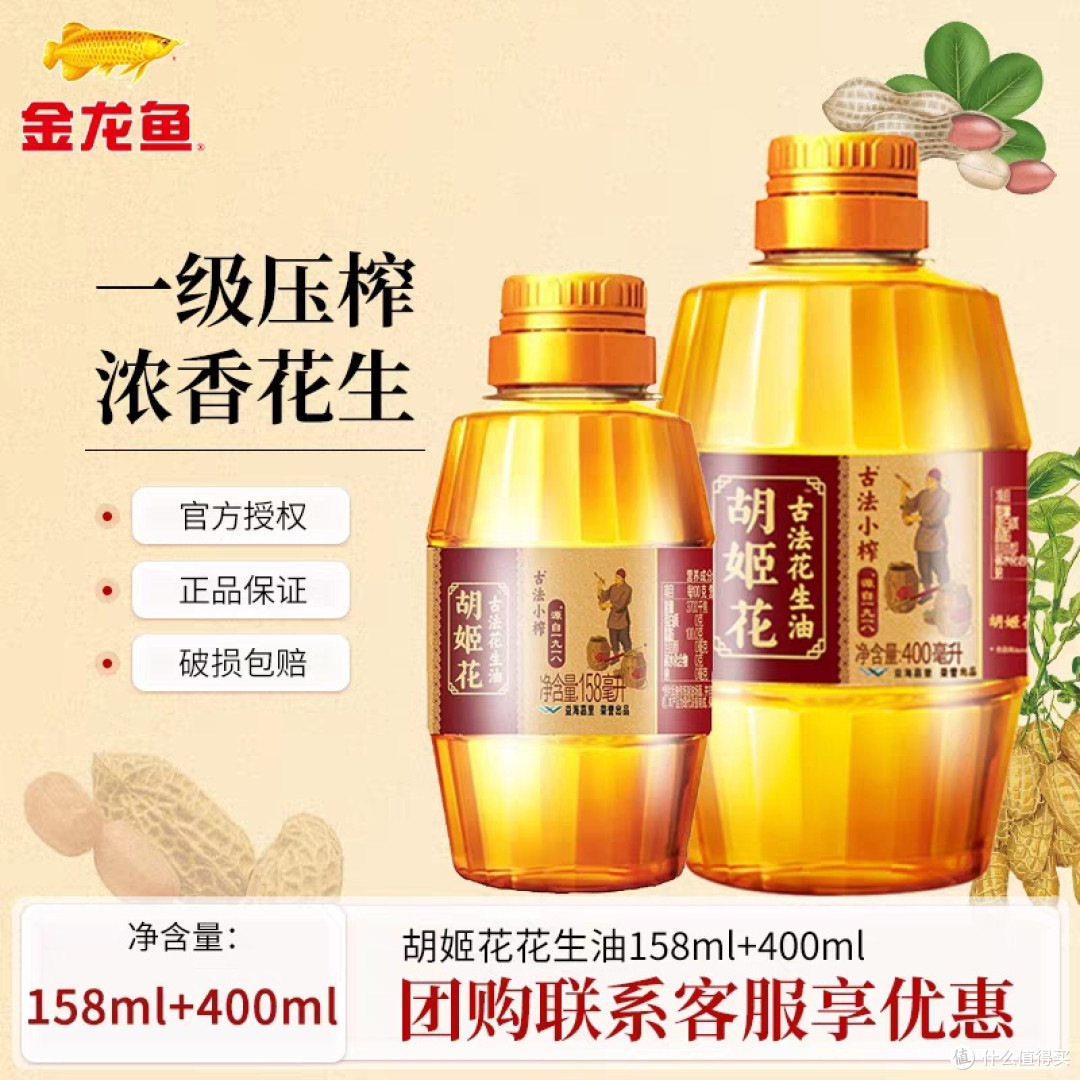 胡姬花古法花生油