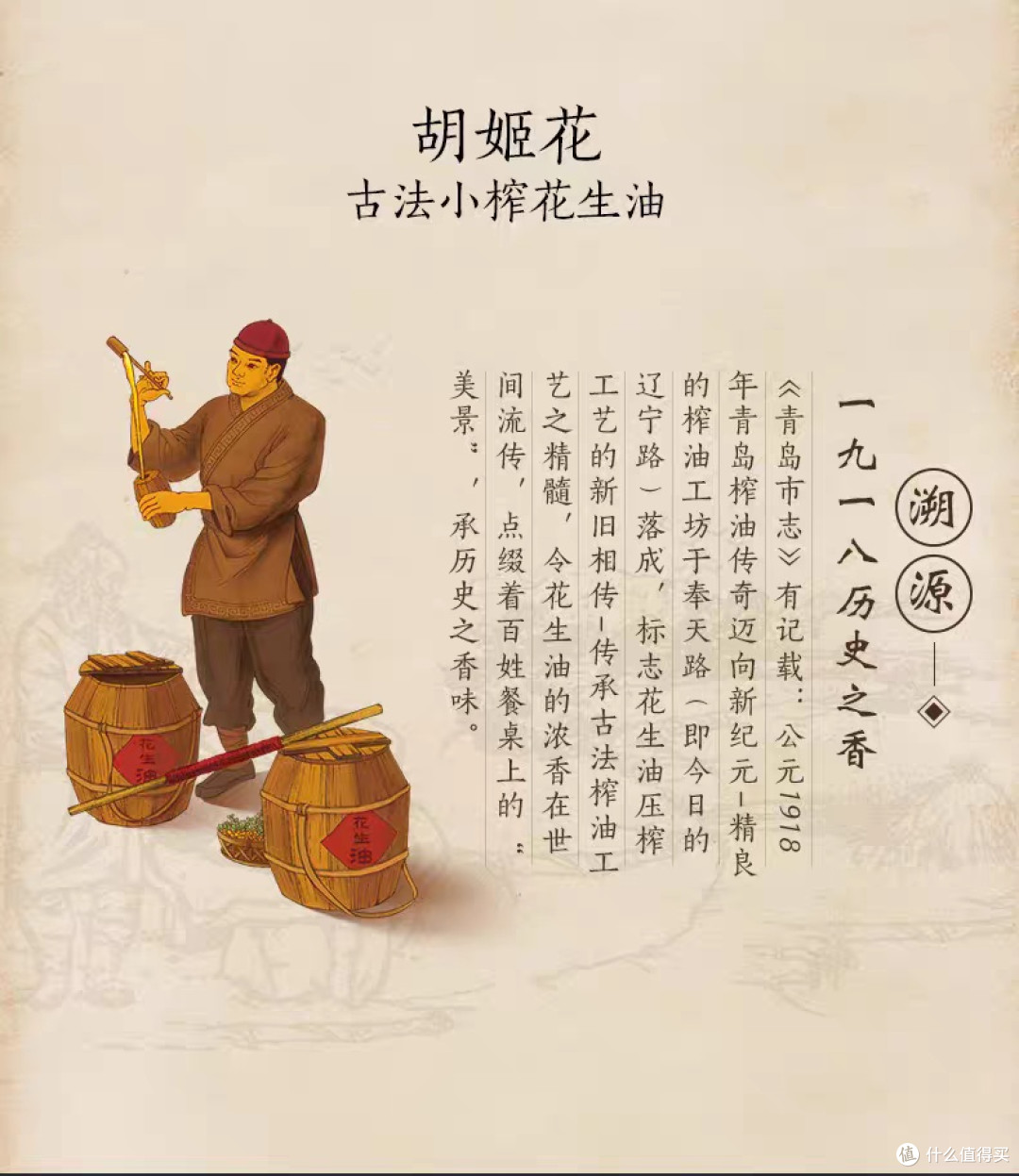 胡姬花古法花生油