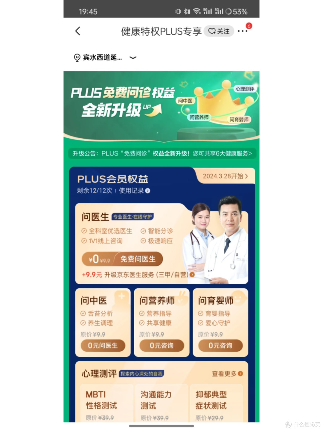 京东PLUS隐藏功能封神!一次回本,之前的年费都白交了
