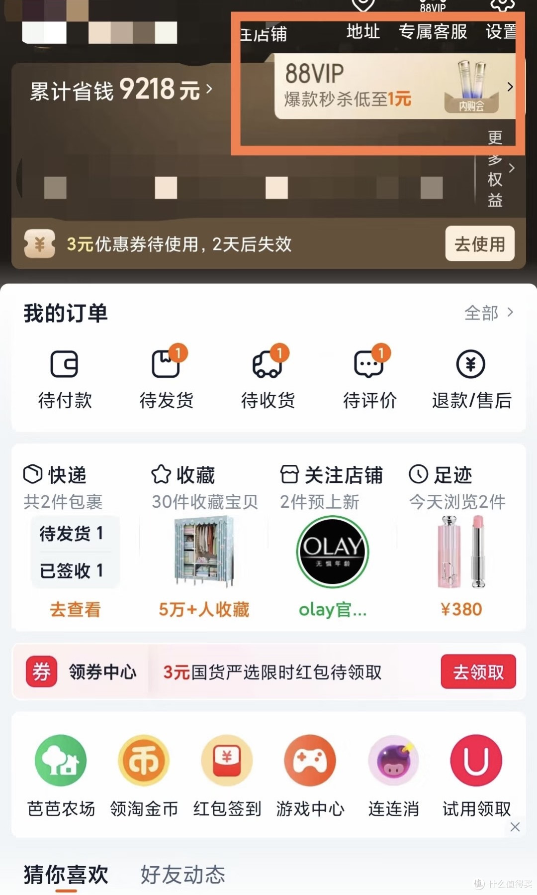 如何挖掘电商会员的隐藏权益