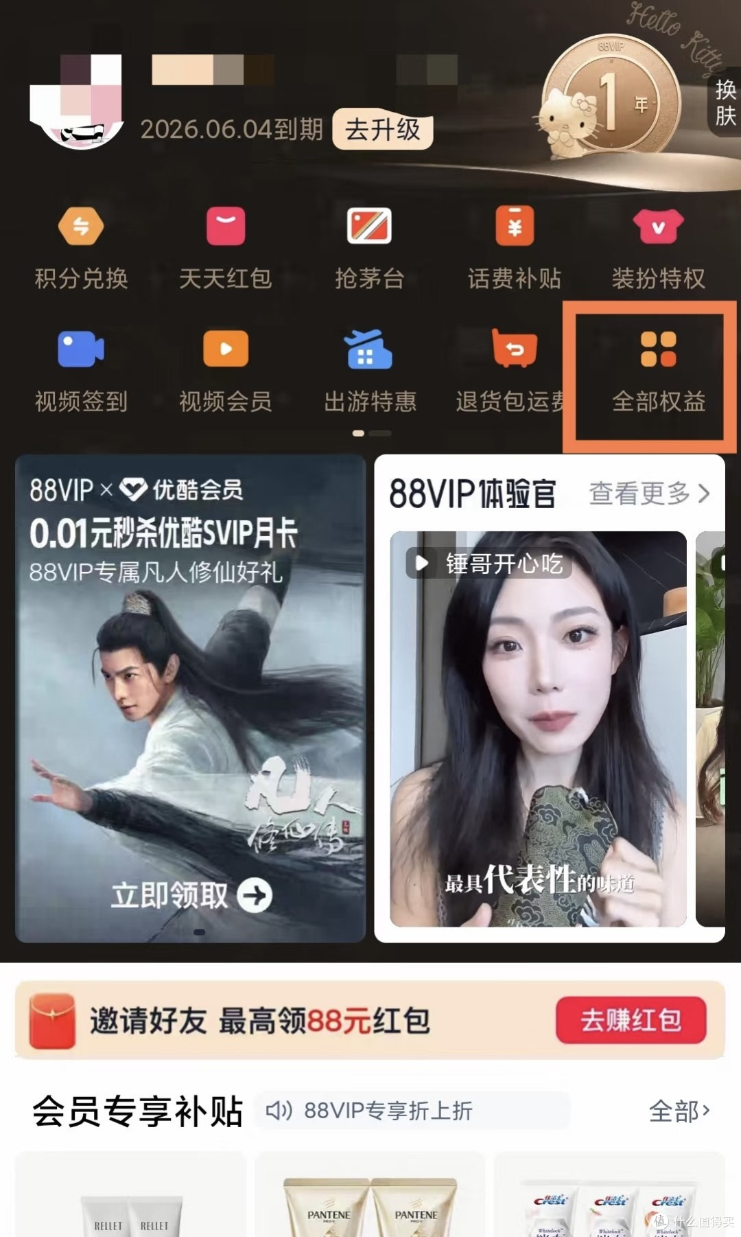 如何挖掘电商会员的隐藏权益