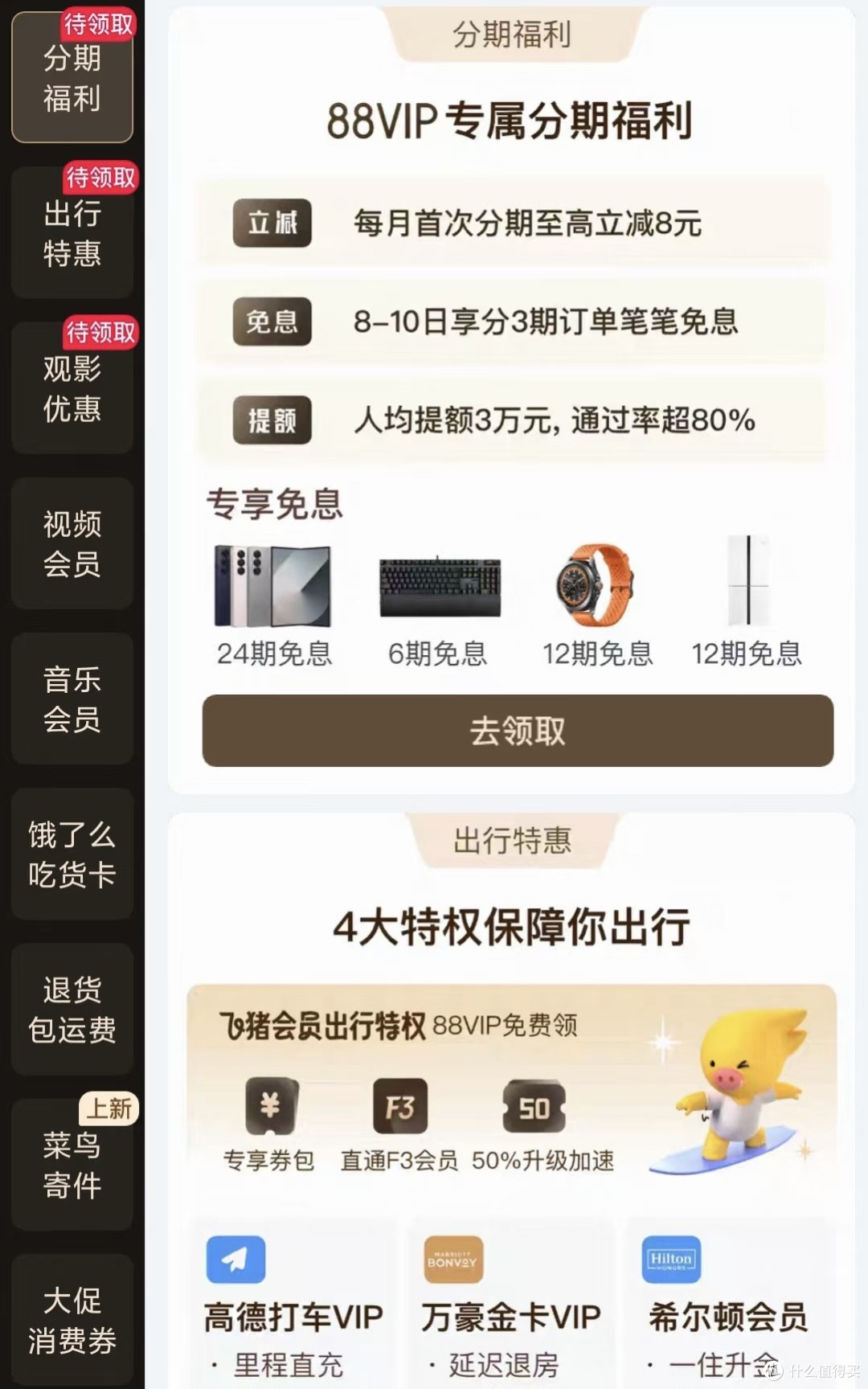 如何挖掘电商会员的隐藏权益