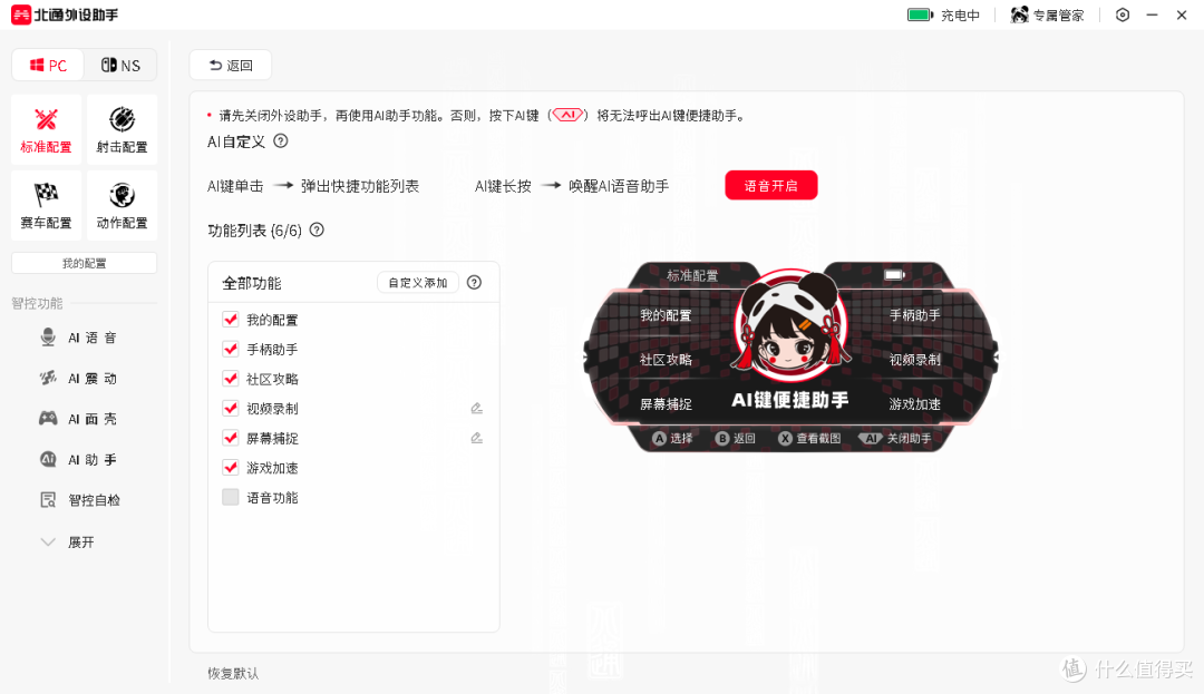 入手即毕业!北通鲲鹏40御铠白:硬核操控 +黑科技智控双维碾压!