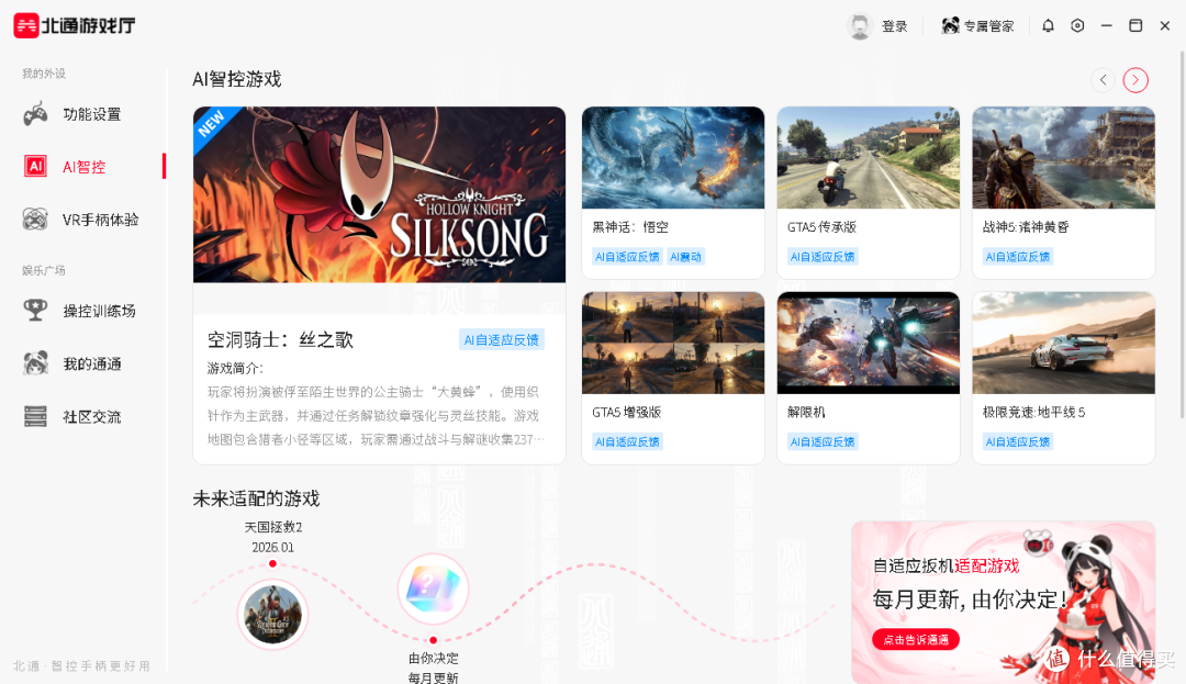 入手即毕业!北通鲲鹏40御铠白:硬核操控 +黑科技智控双维碾压!