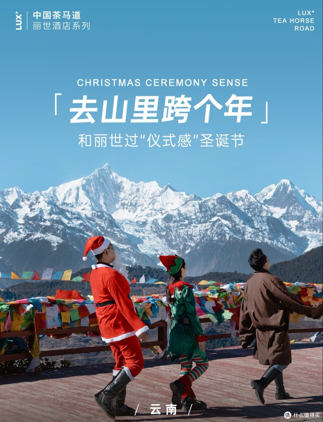 双旦反向跨年,奔赴云南山野,解锁不一样的新年仪式感