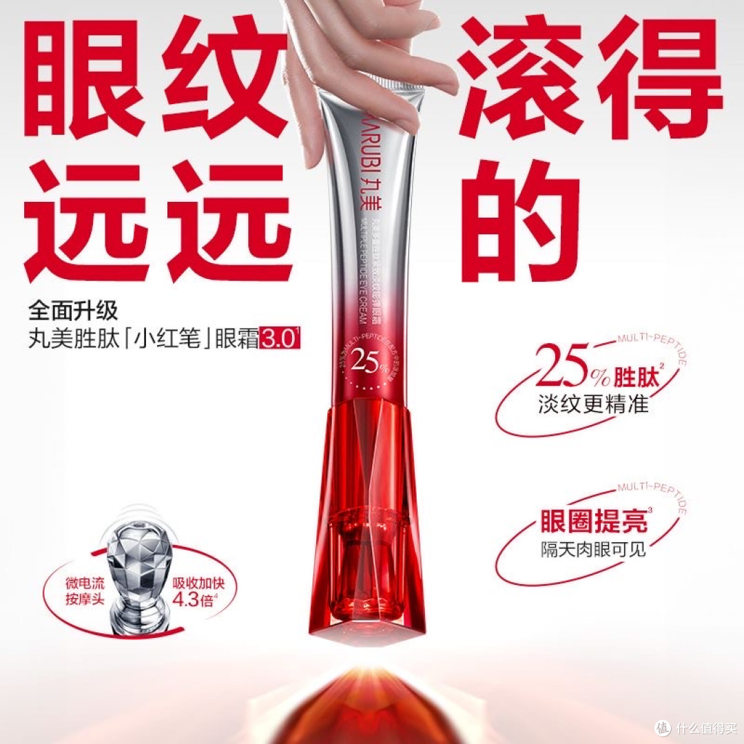 熬夜必备，丸美小红笔眼霜