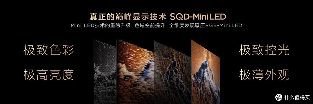 今年买Mini LED电视，可别被新技术绕晕了！