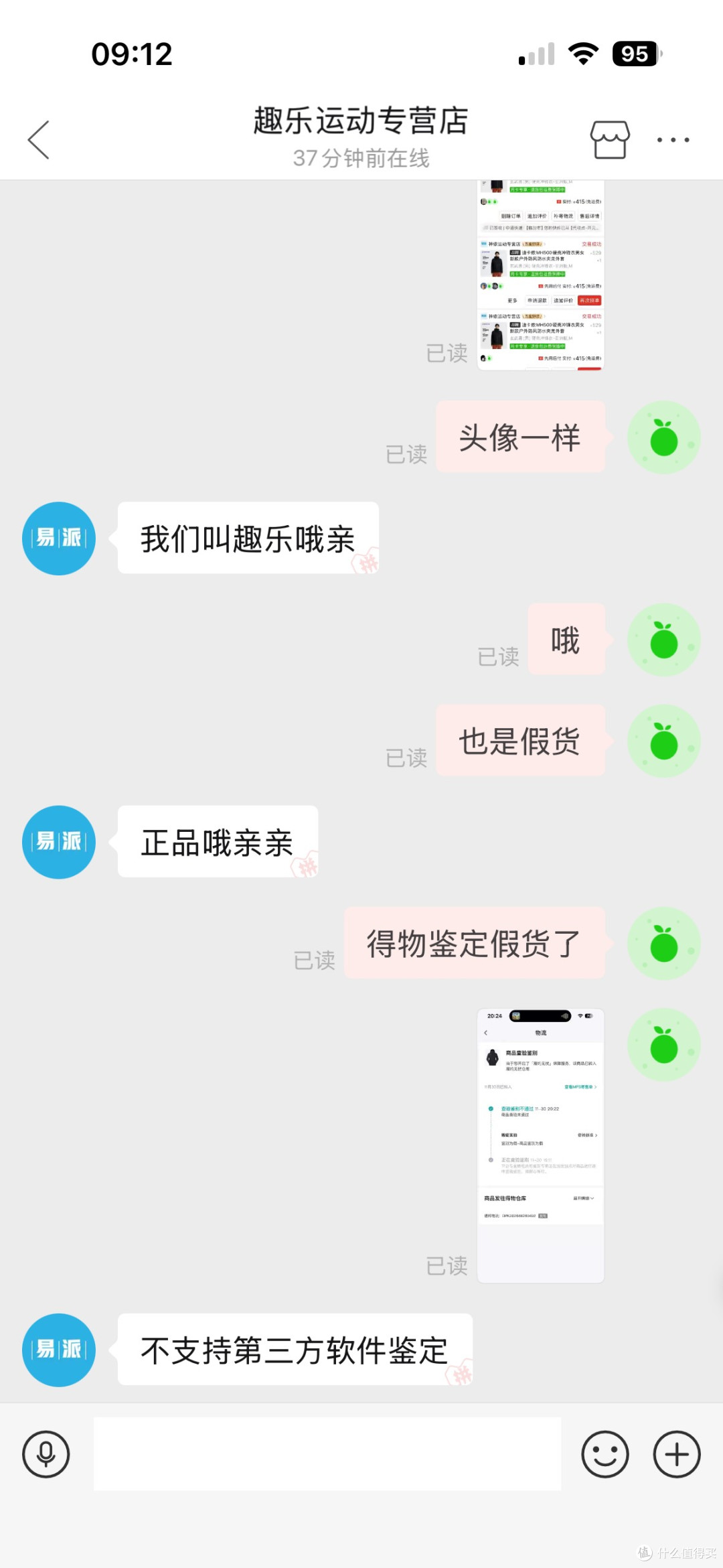 拼多多百亿补贴迪卡侬MH500冲锋衣售假,维权失败