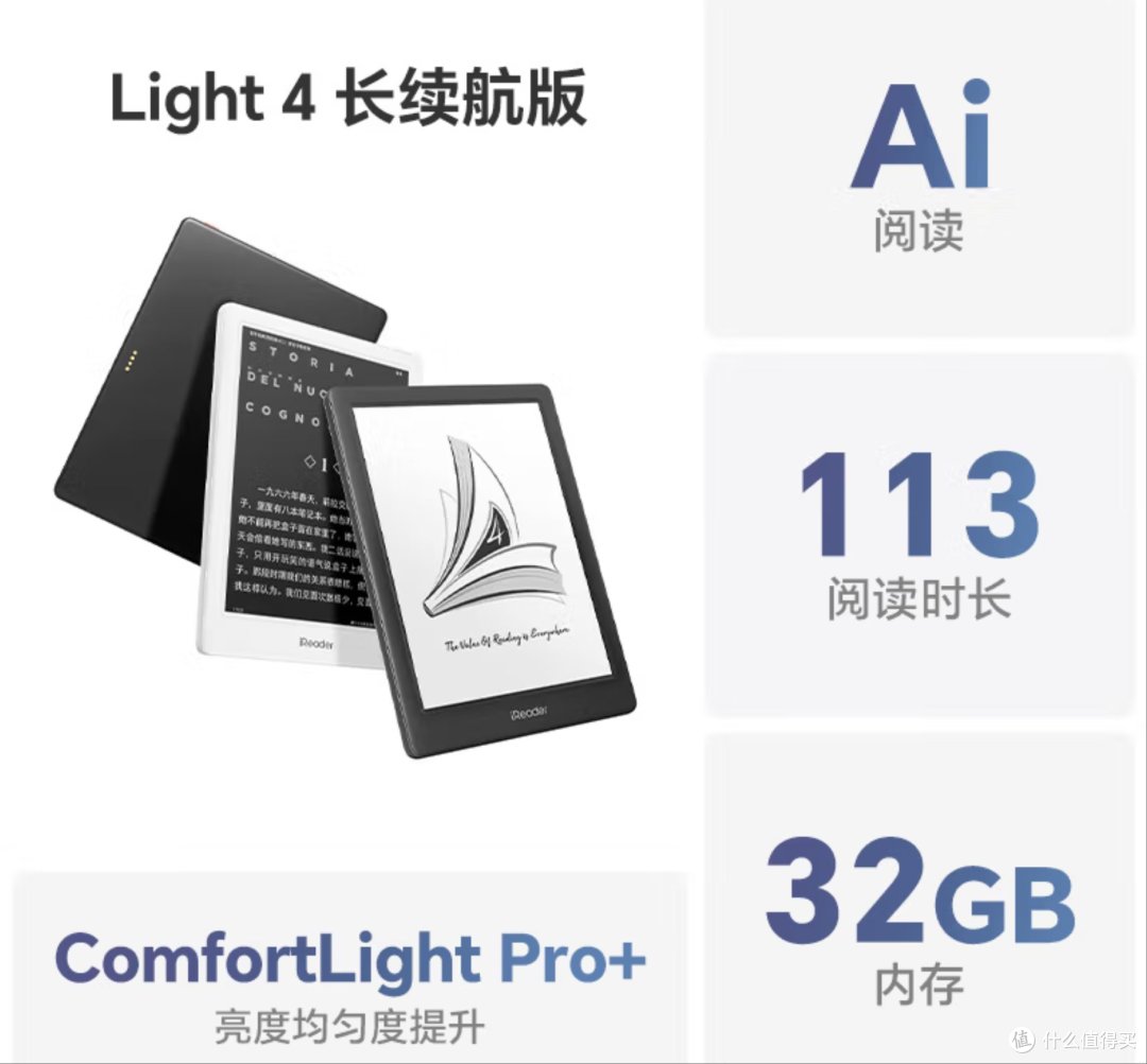 双旦送礼选它准没错!掌阅Light4藏着阅读的小确幸