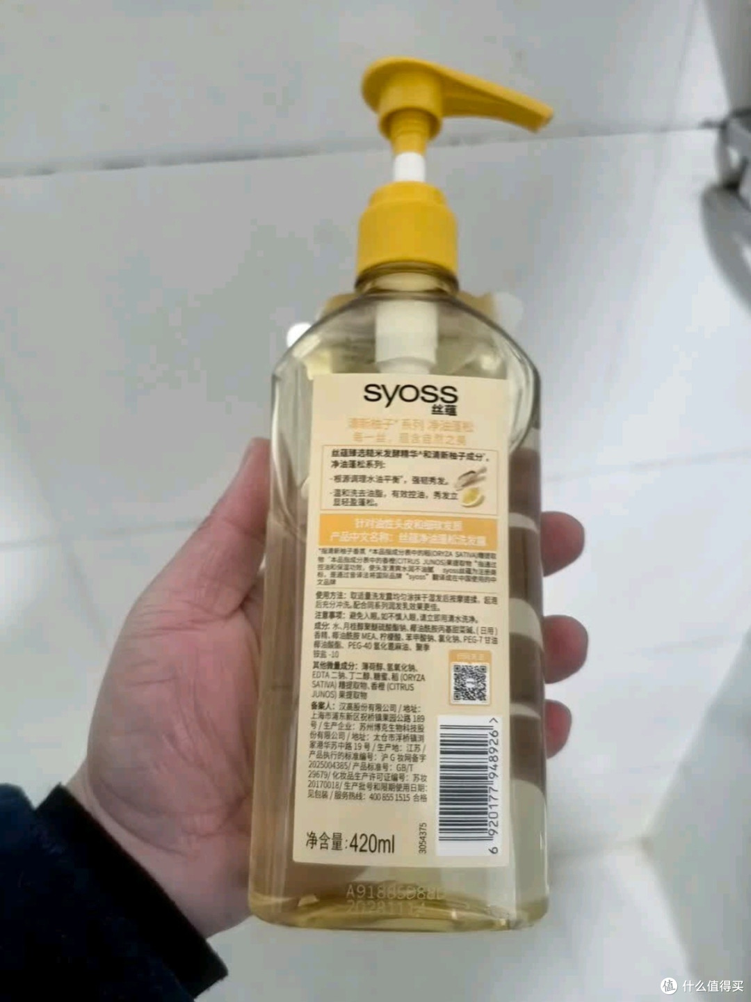丝蕴清新柚子控油蓬松洗发露:油性发质的清爽救星