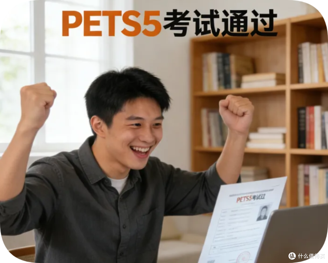 从通过率角度看PETS5与雅思的难度差异