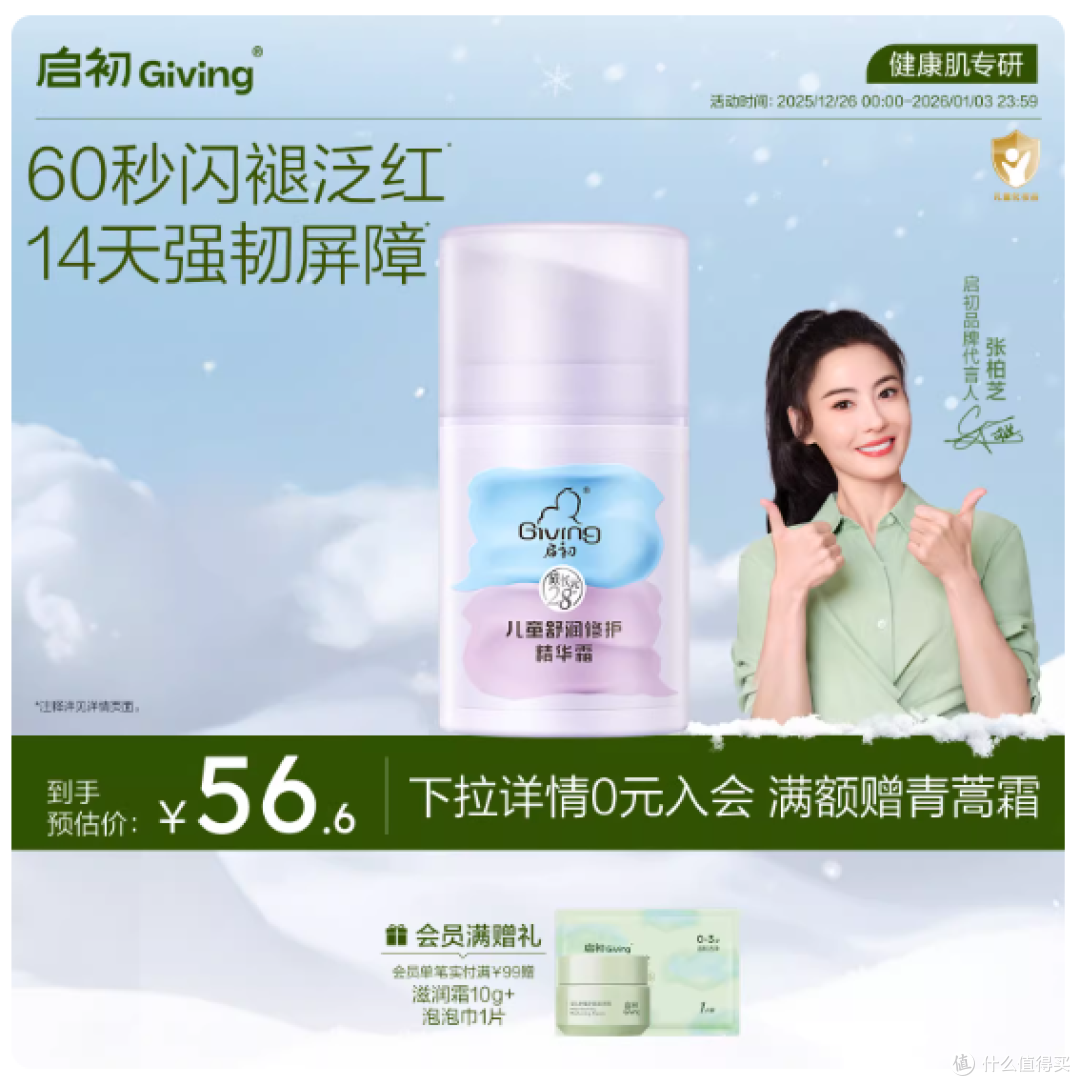 秋冬娃脸干到起皮?启初修护精华霜救大命!宝妈必入✅