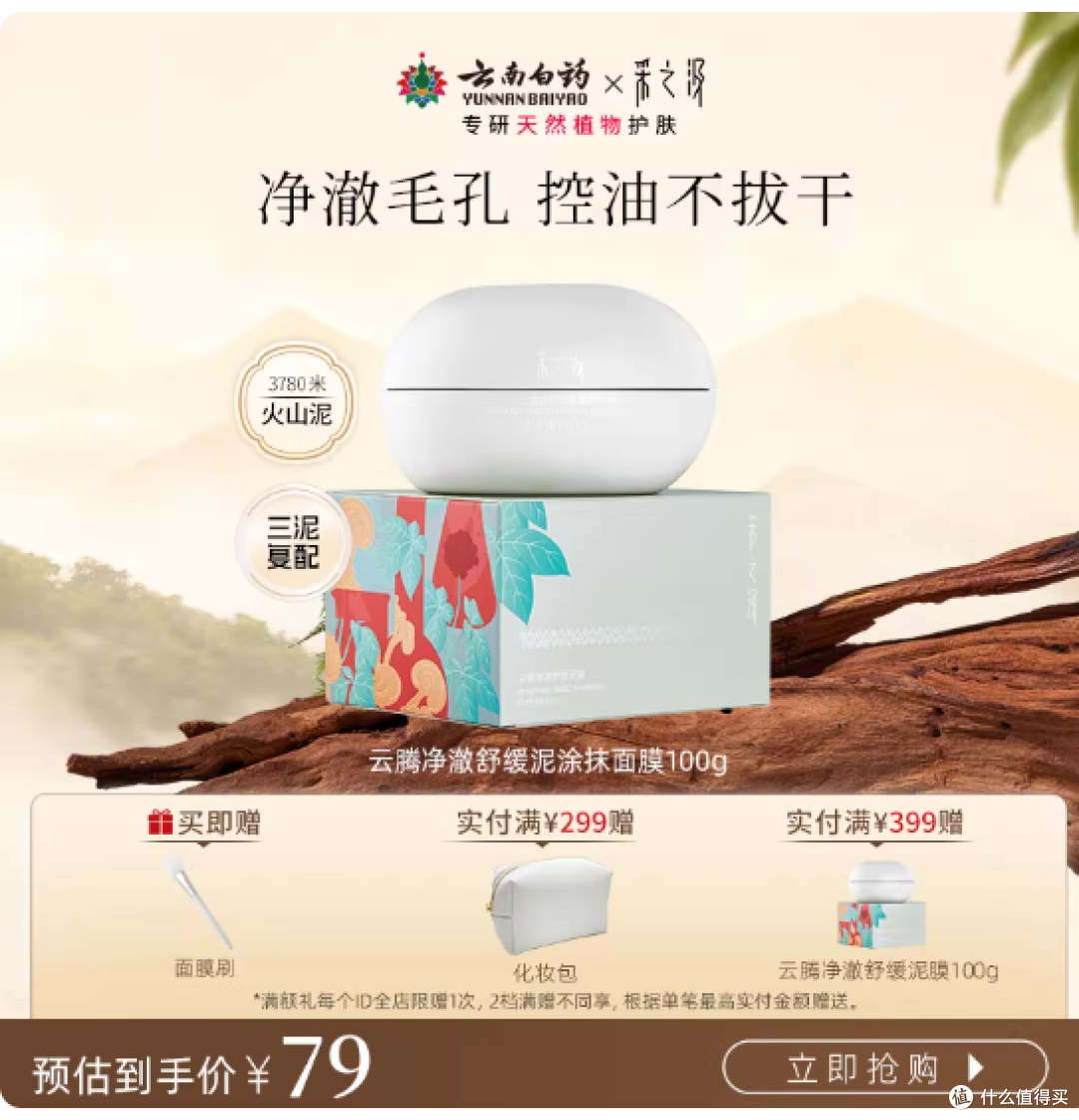 🔥油痘肌本命泥膜!云南白药这波真的赢麻了!