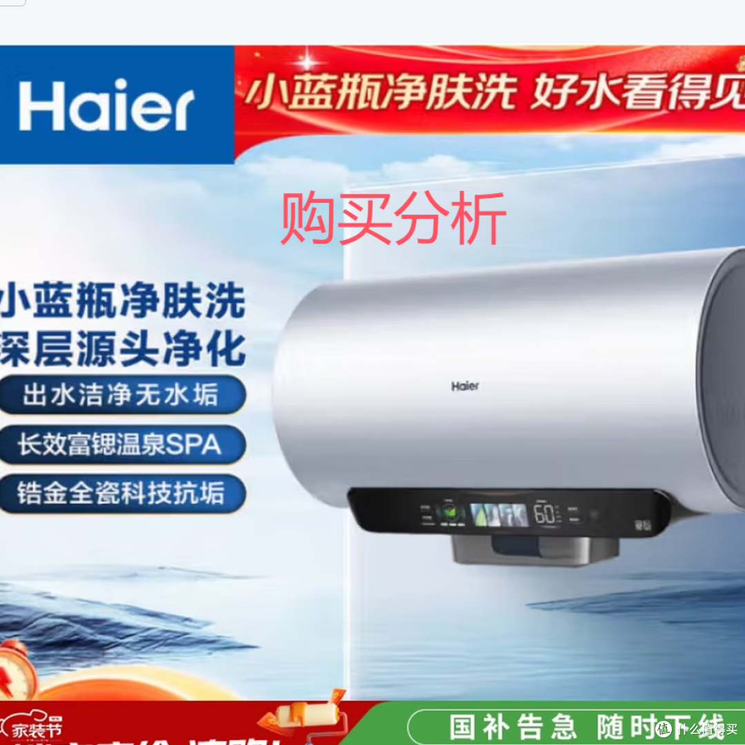 海尔【60JV7】60升电热水器 净滤小蓝瓶2.0 变频 深度分析建议