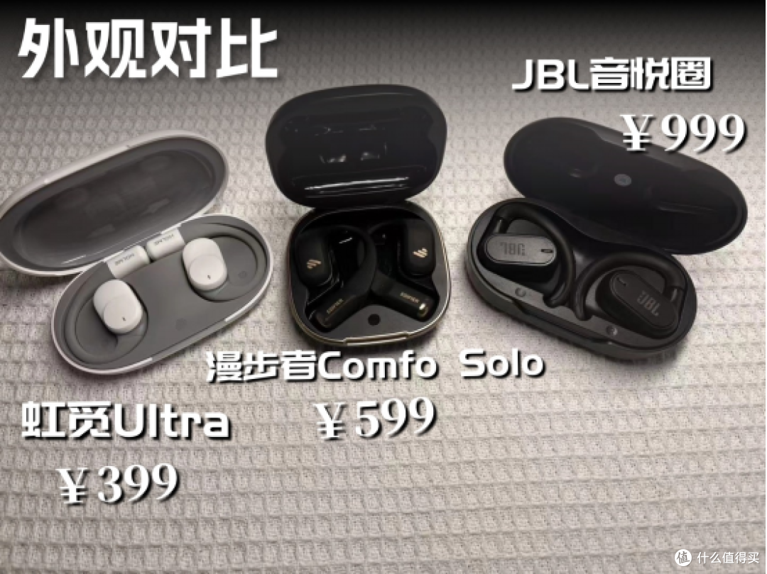 高口碑耳挂式耳机大横评!虹觅漫步者JBL怎么选?
