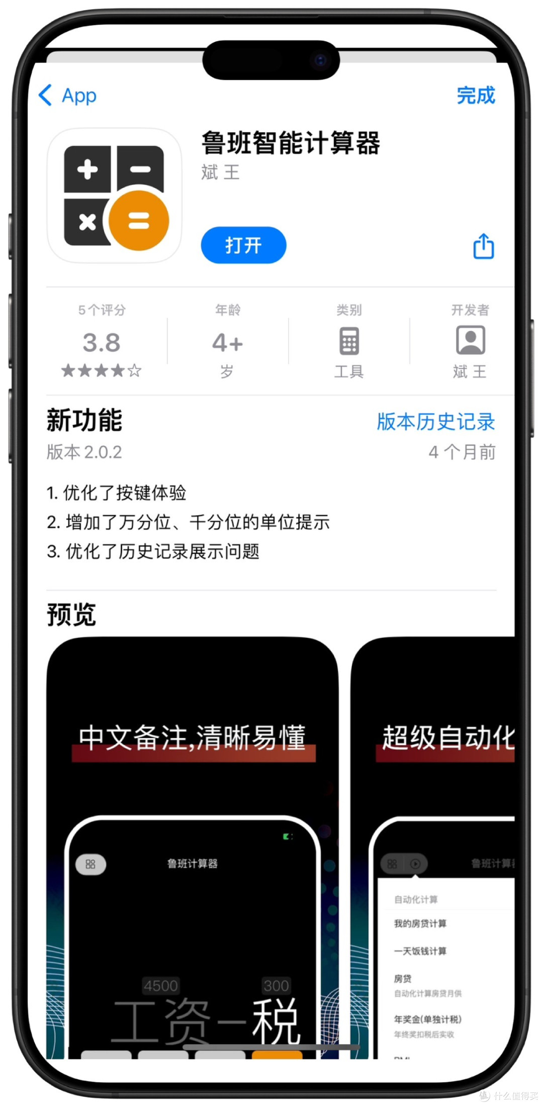 2025年12月27日IOS免费拿永久软件(上)