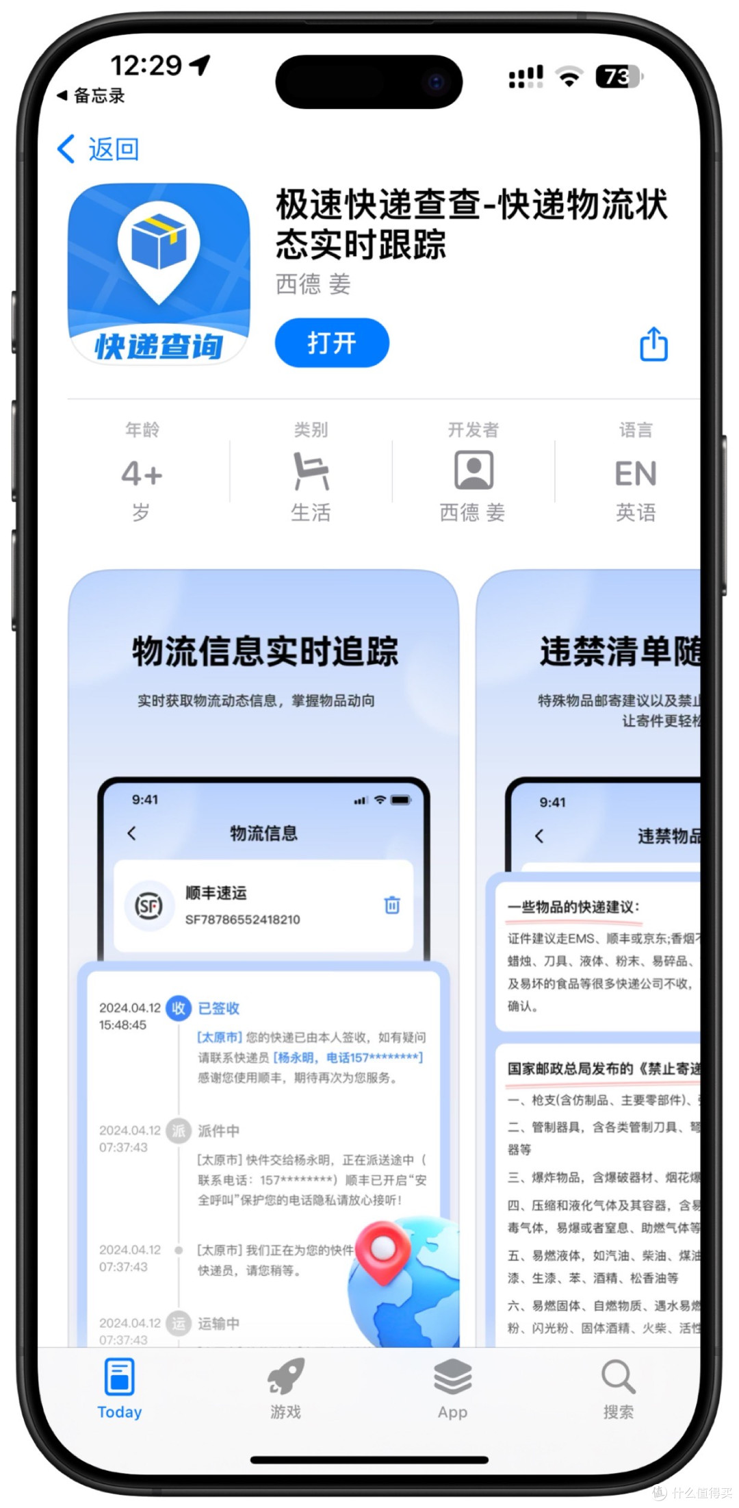 2025年12月27日IOS免费拿永久软件(上)