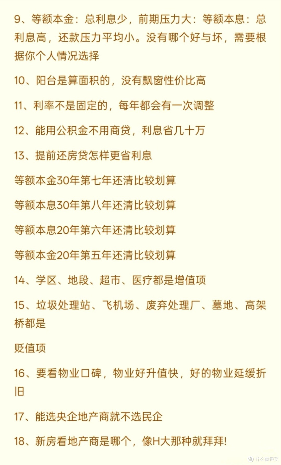 今年买房别瞎搞,这些要点仔细瞧