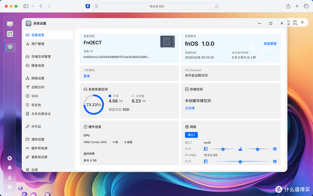 系统设置