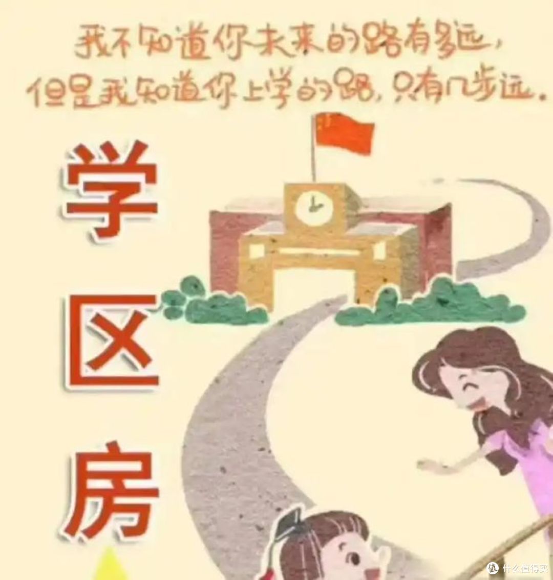 买房必看!学区房与普通住宅哪种更划算?