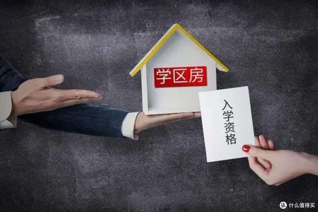 买房必看!学区房与普通住宅哪种更划算?