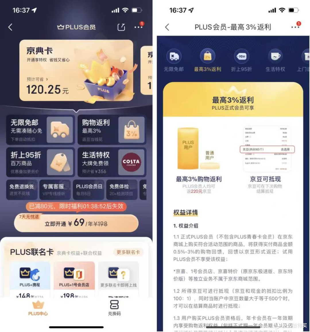 深度评测：主流电商会员服务对比，谁是性价比之王？