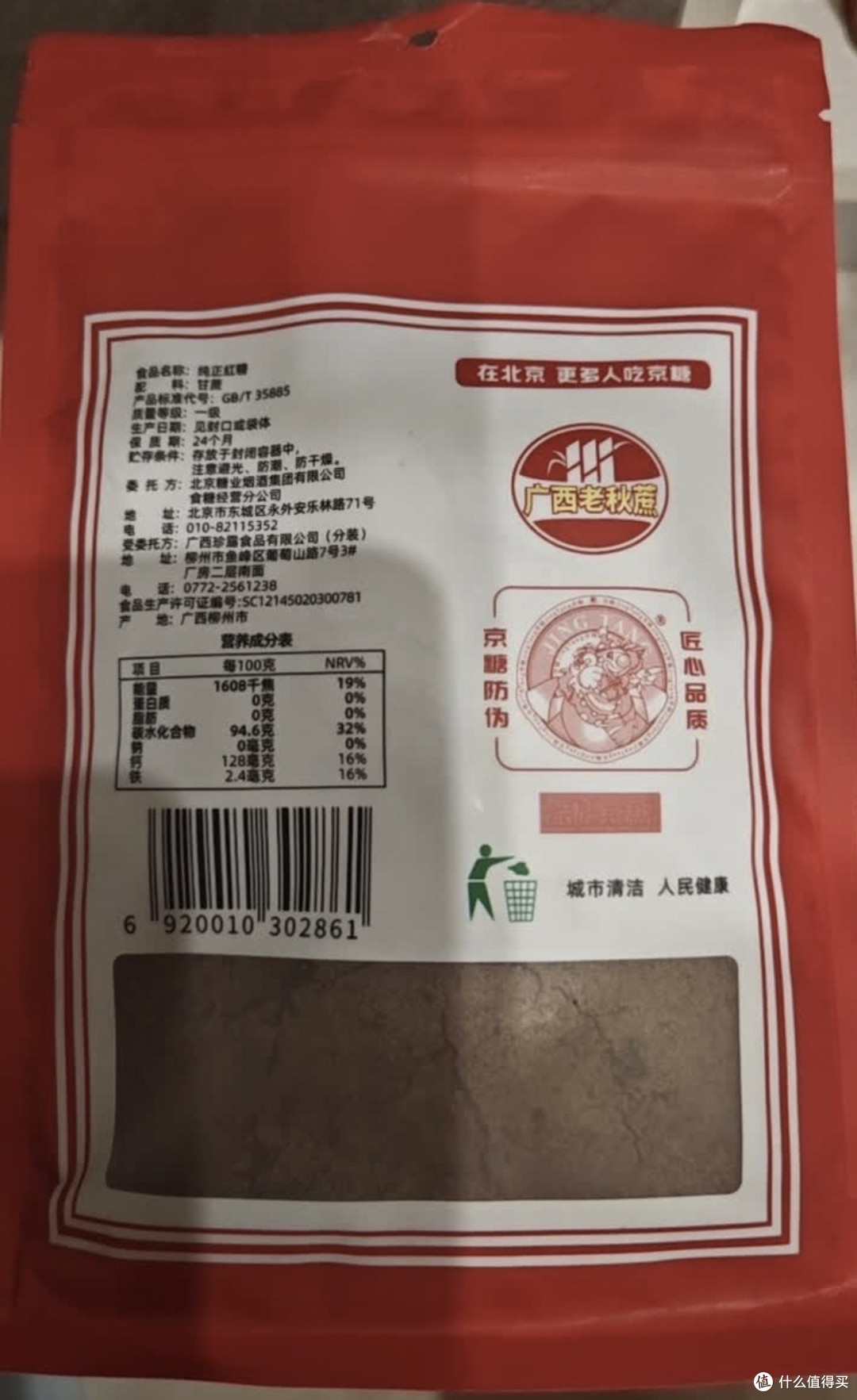 百年京糖纯正红糖:老味道里的生活甜意