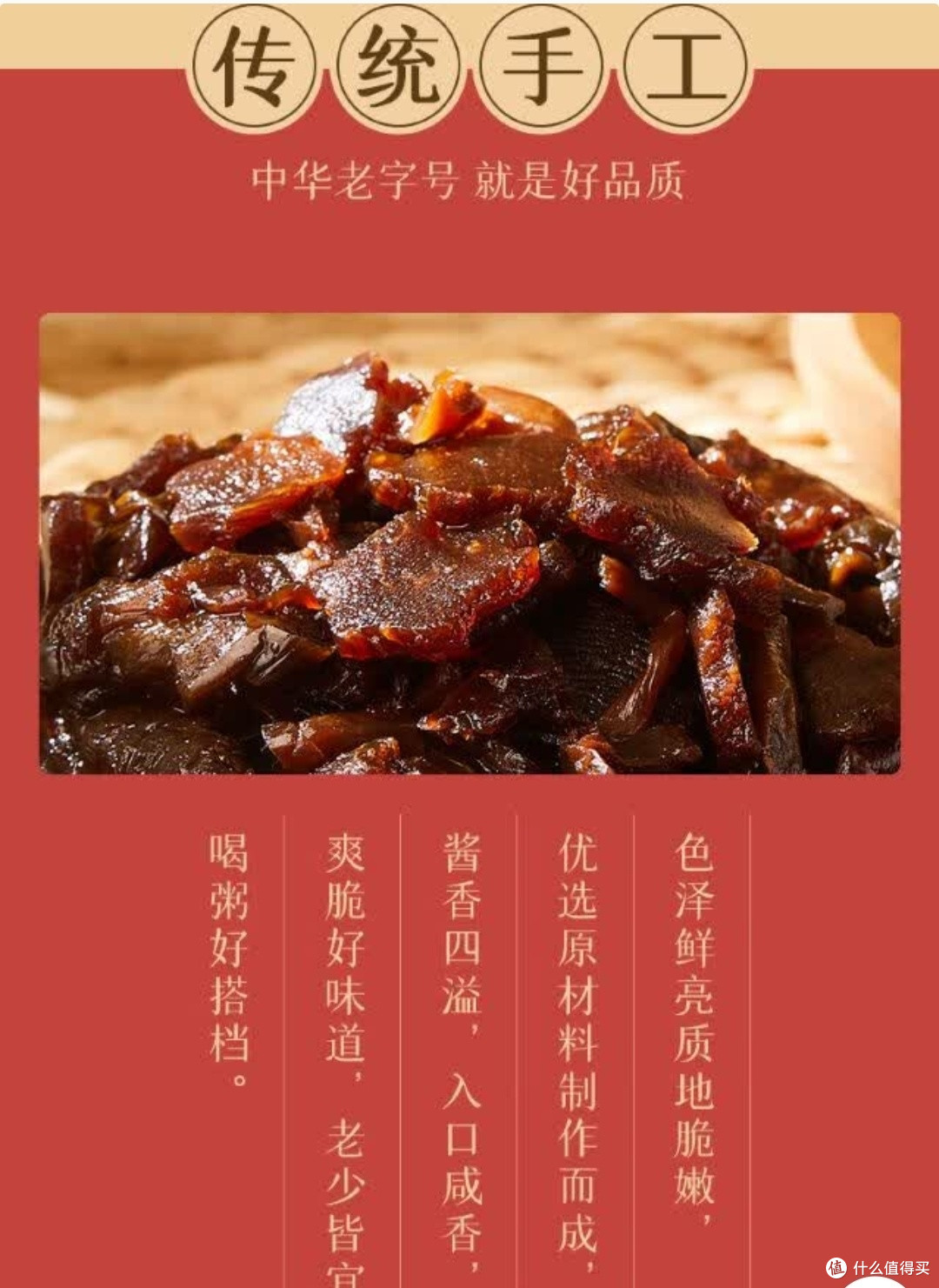 六必居甜酱八宝菜,传统美味