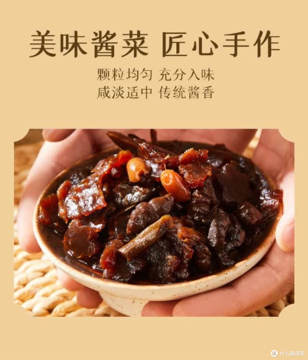 六必居甜酱八宝菜,传统美味