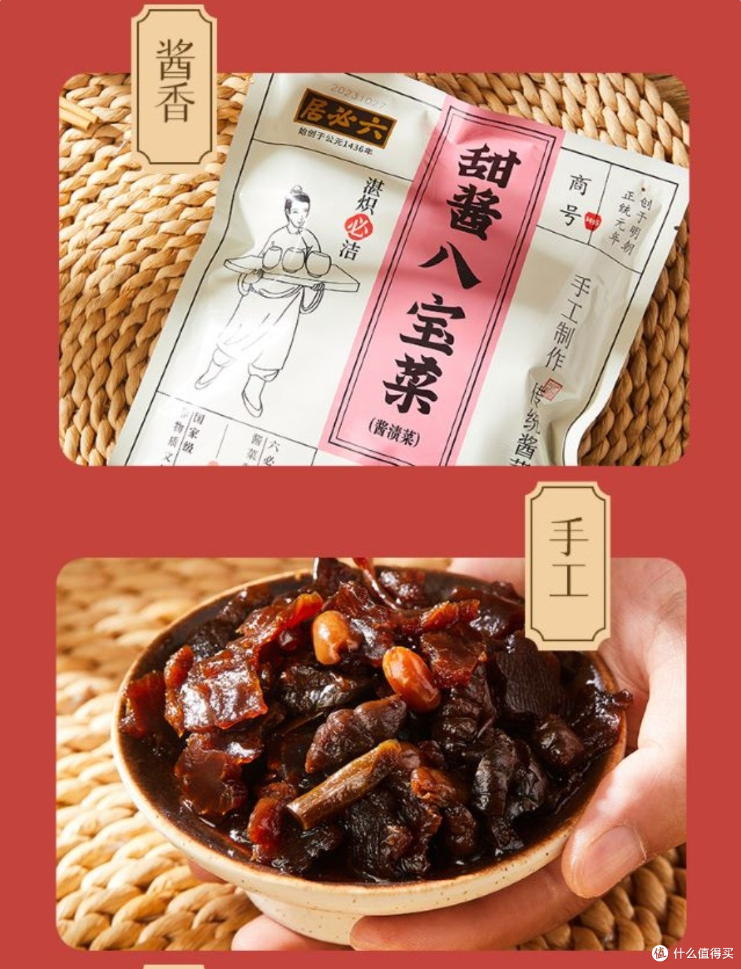 六必居甜酱八宝菜,传统美味