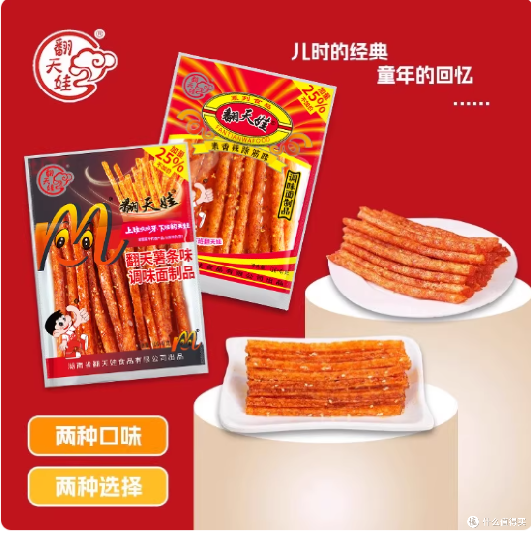 一口翻天娃,瞬间拉回蝉鸣的童年夏天🌶️