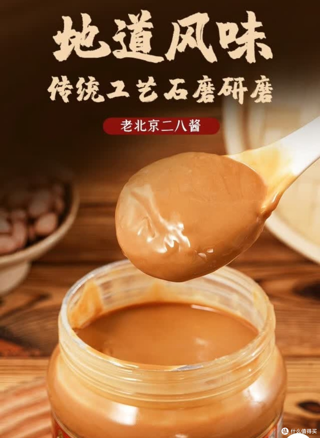 六必居老北京二八酱420g:近六百年非遗的调味灵魂
