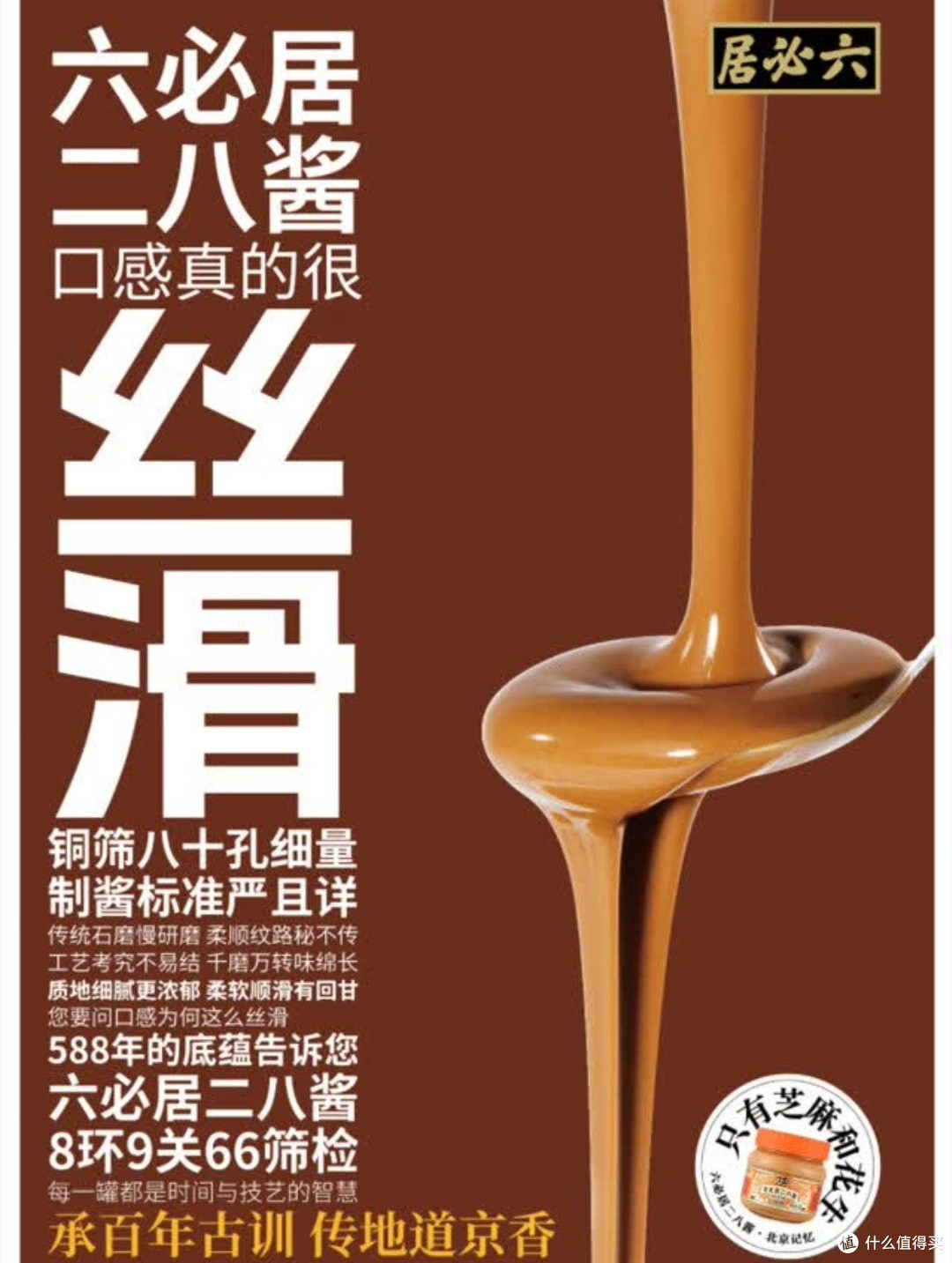 六必居老北京二八酱420g:近六百年非遗的调味灵魂